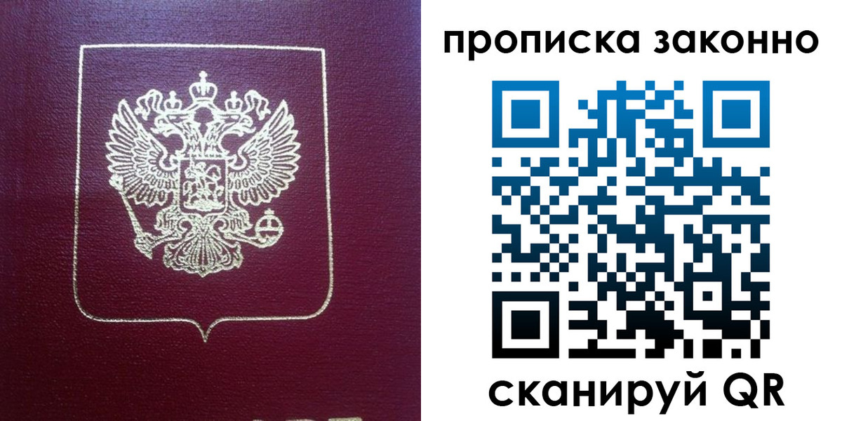 прописка от собственника в Анжеро-Судженске
